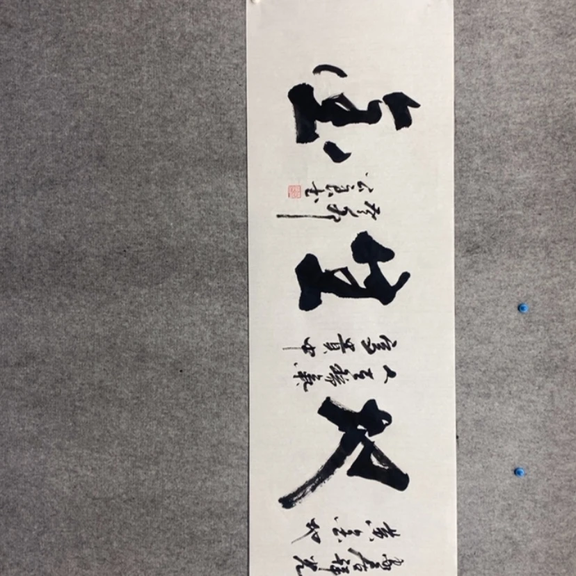 【闪购商品】书法在