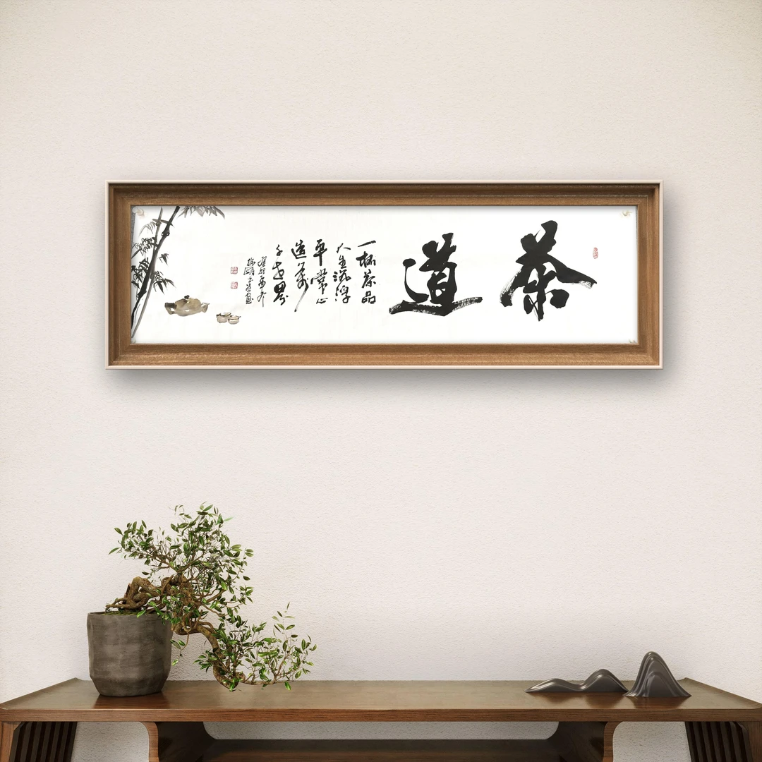 唐振峰《茶道》六尺对开