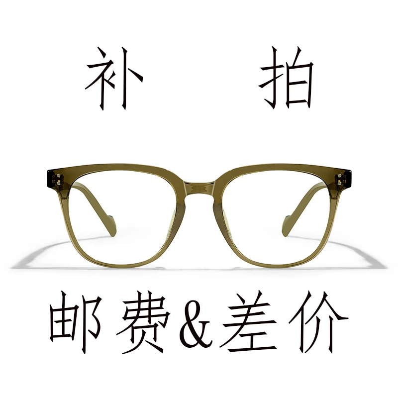 MK眼镜旗舰店 补差价 补多少拍多少件
