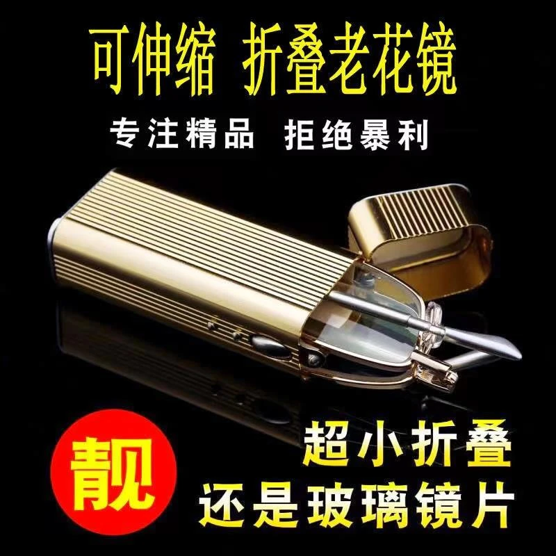 清耐磨玻璃片时尚老花眼镜男女可携式折叠伸缩腿小巧老人老光眼镜