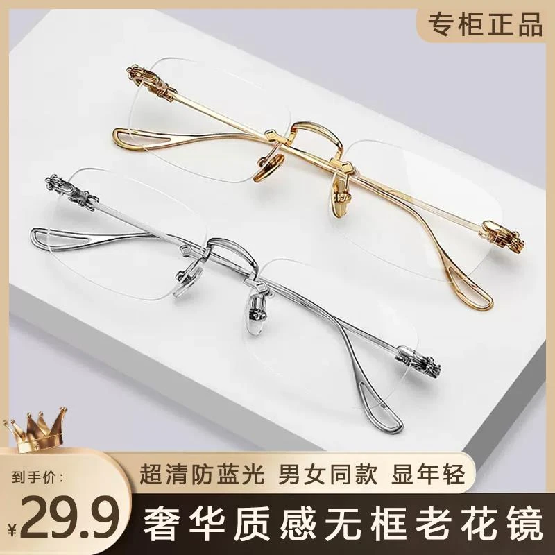 高颜值金属无框设复古 男女同款 超轻防蓝光老花眼镜男款网红时尚