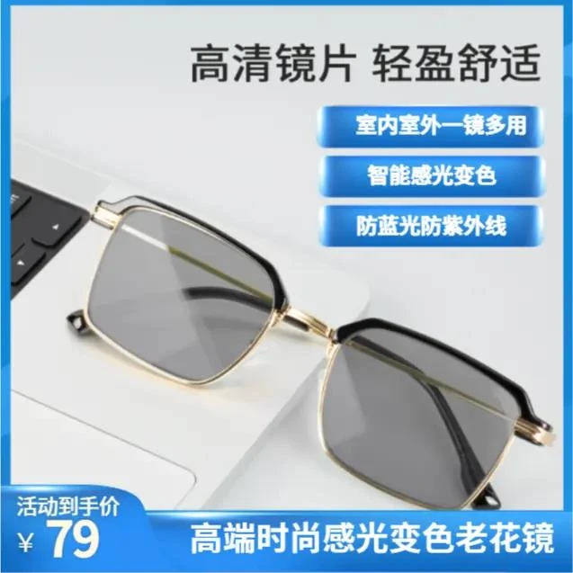 【智能感光变色】高端时尚防蓝光高颜值金属黑框设计 遮阳男士男款