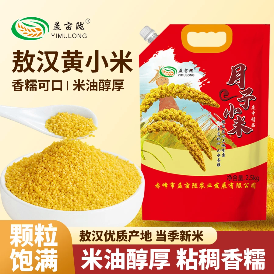 内蒙古敖汉小米月子小米五谷杂粮正宗黄小米赤峰特产
