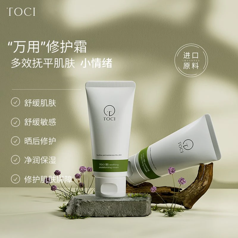 TOCI B5舒缓润肤霜修护肌肤屏障晒后修护 舒缓滋润保湿学生党可用