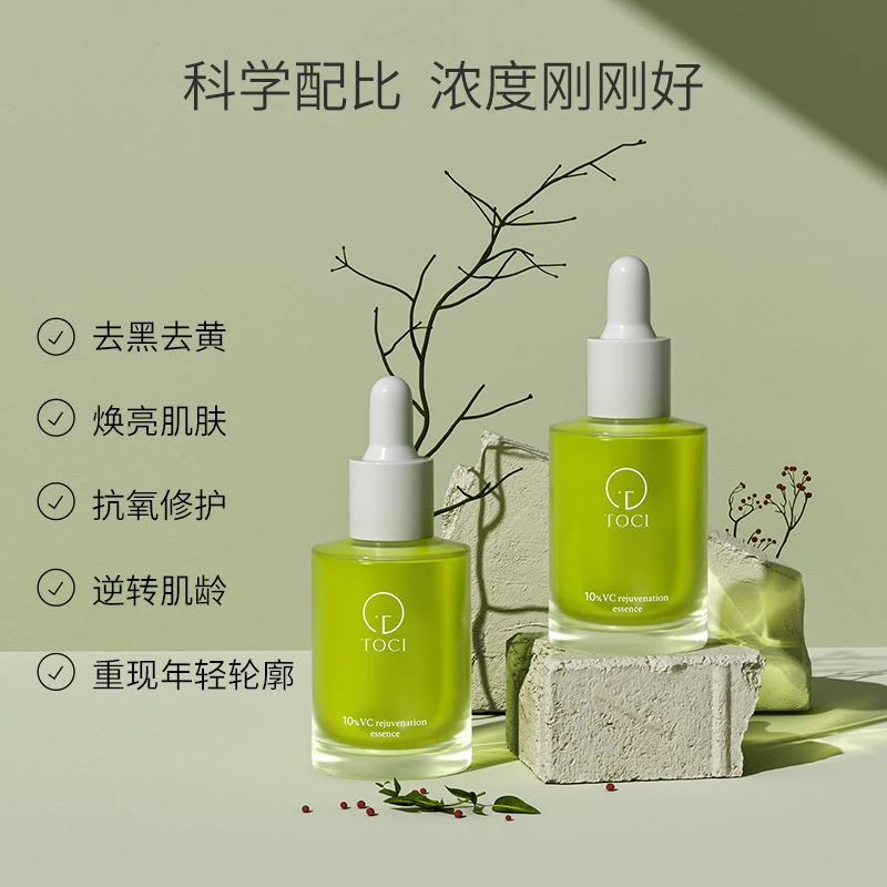 TOCI 10%VC焕肤精华液舒缓肌肤收缩毛孔去黄提亮VC精华液官方店铺