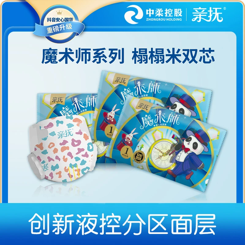 【默认发3片纸尿裤L码试用装，其他尺码备注联系客服】亲抚魔术师