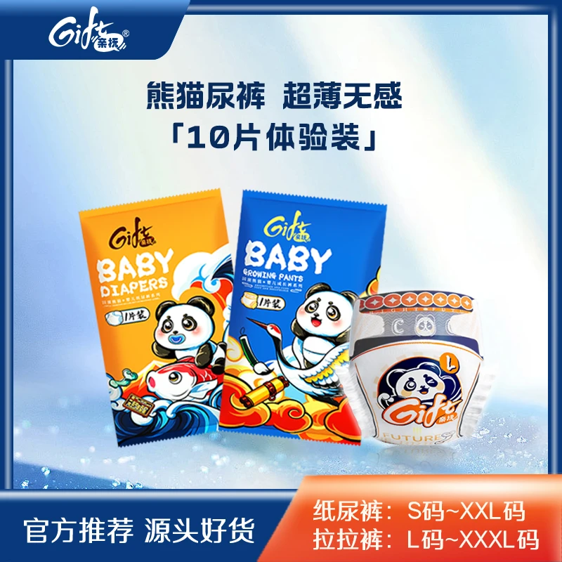 熊猫同码体验装10片