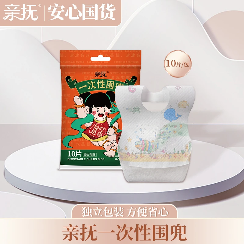 【安心国货】亲抚10条装一次性口水巾婴幼儿围兜吃饭兜子独立包装