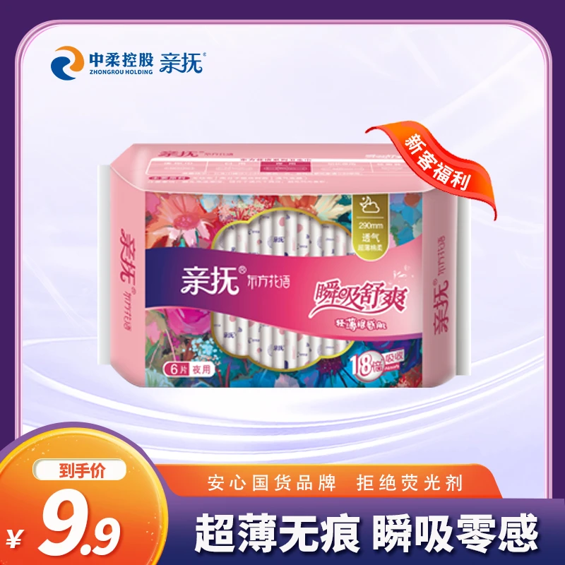 东方花语卫生巾姨妈巾安睡裤亲肤透气无痕超薄防漏护垫