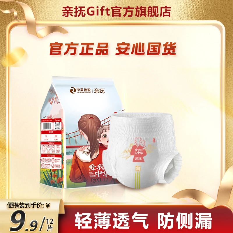 亲抚爱我中华拉拉裤超薄干爽透气防漏纸尿裤纸尿片学步裤尿不湿