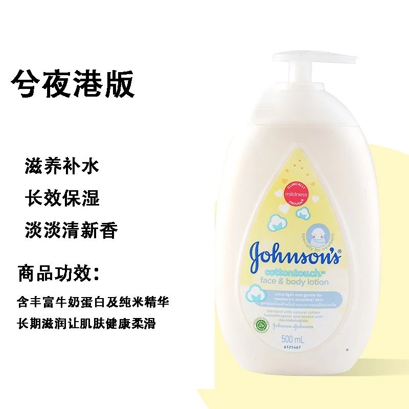 强生婴儿牛奶润肤露500g滋润保湿芬香精华健康长效蛋白奶香味温