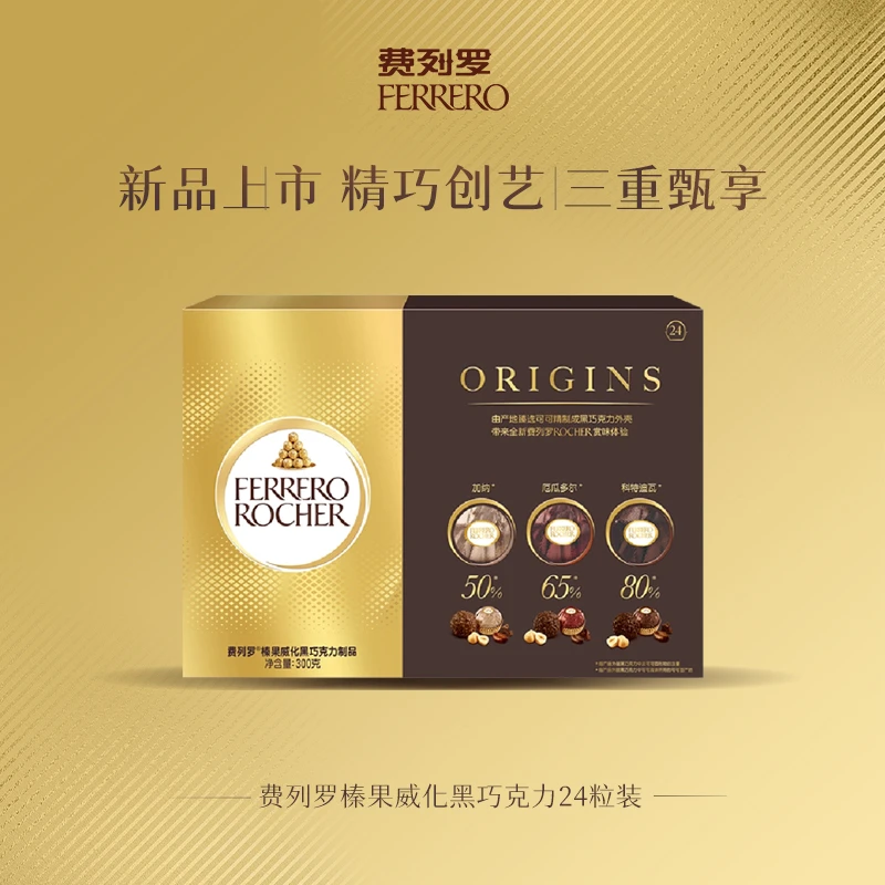 FERRERO 费列罗榛果威化黑巧克力24粒休闲零食糖果酥球送礼礼物