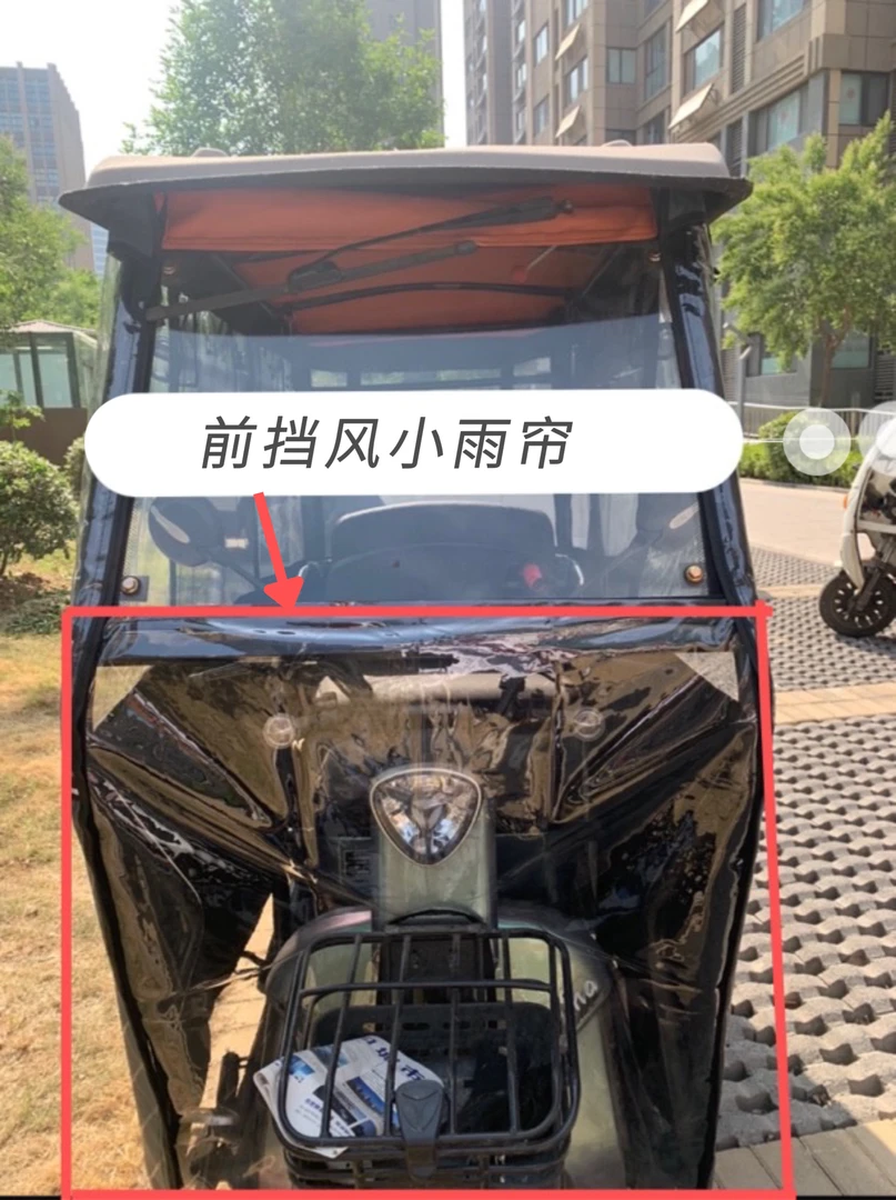 电动三轮车车棚前挡透明小雨帘车车筐小雨帘