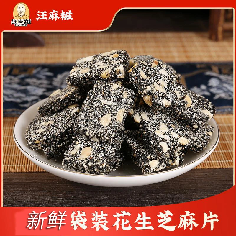 黑芝麻酥花生芝麻酥糖芝麻饼黑芝麻片麦芽糖即食手工零食糕点特产