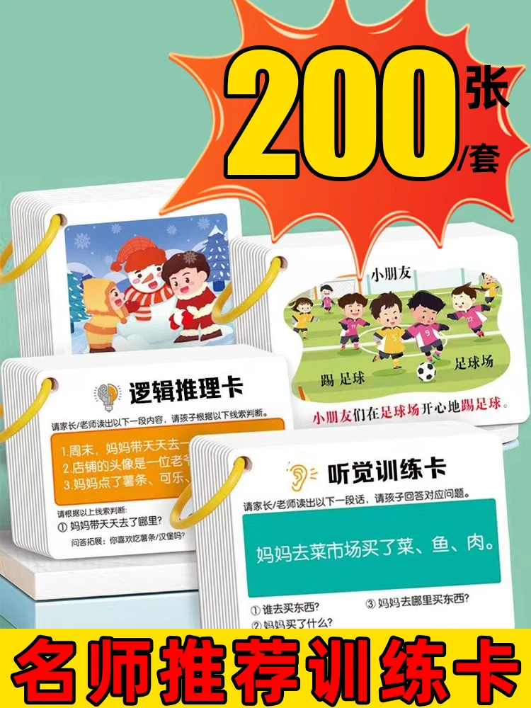 3-6岁益智听觉看图写话注意力专注力训练故事亲子互动记忆力培养