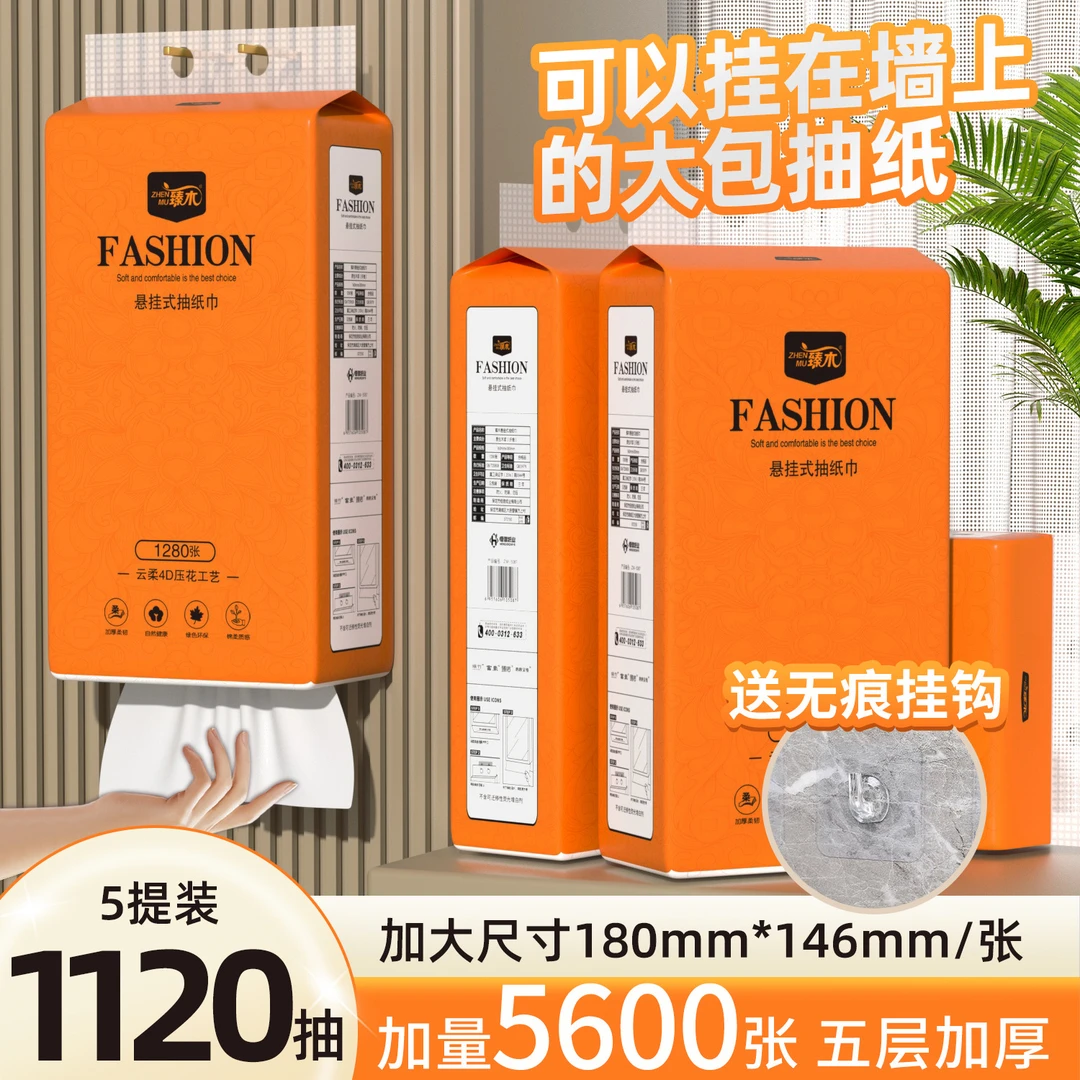 臻木加大加量抽纸悬挂式擦手纸家用加厚面巾纸送挂钩批发卫生纸