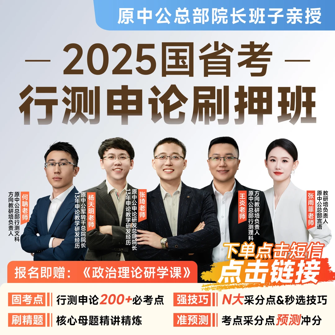 2025国省考天琦行测申论刷押班-tm