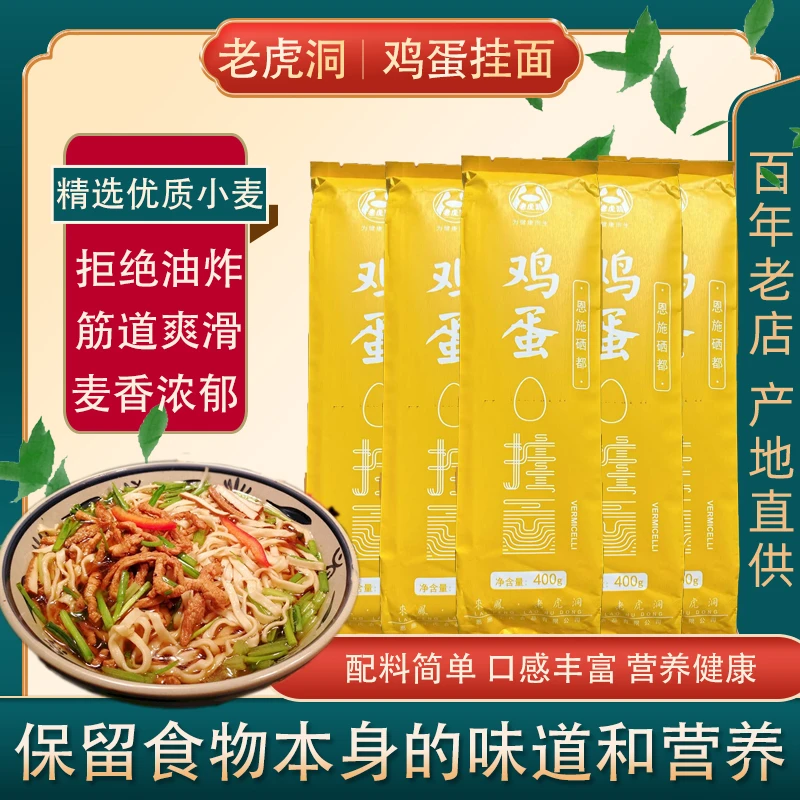 恩施优质小麦鸡蛋面好吃不糊汤