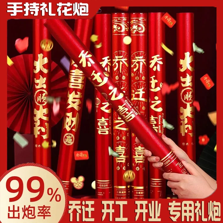 乔迁礼炮花筒开工装修手持礼花筒结婚礼炮花筒新居入住礼花筒婚庆
