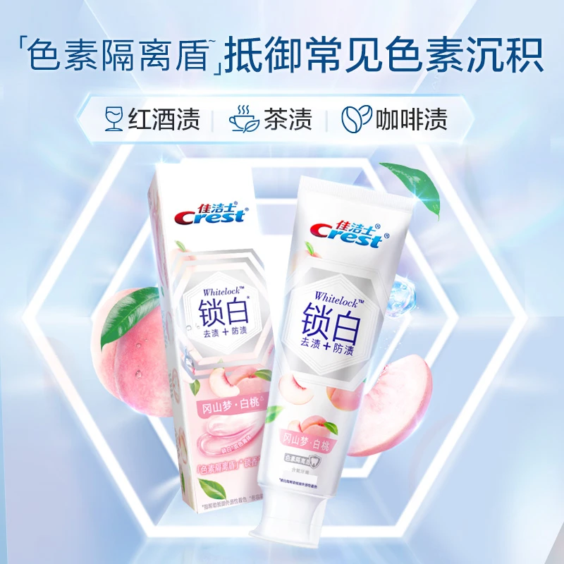 佳洁士双色锁白牙膏亮白香氛口气清新减少牙垢牙渍便携含氟亮白