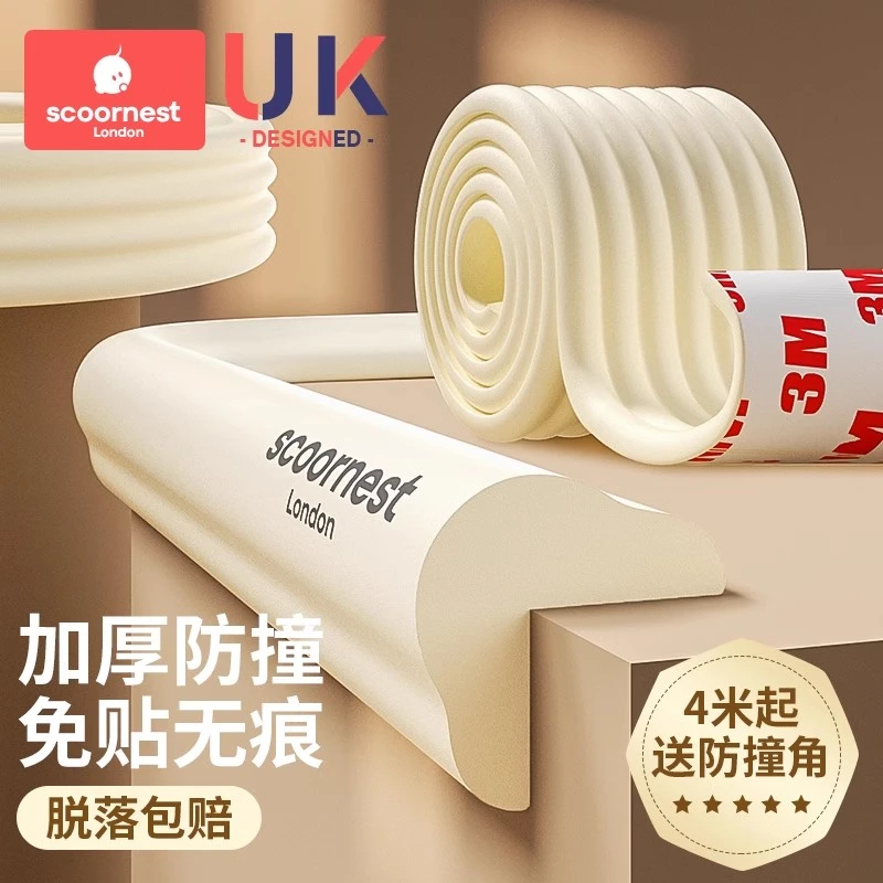 宝宝防撞条儿童环保无毒墙角包边防磕碰安全条婴儿窗台包边防撞角