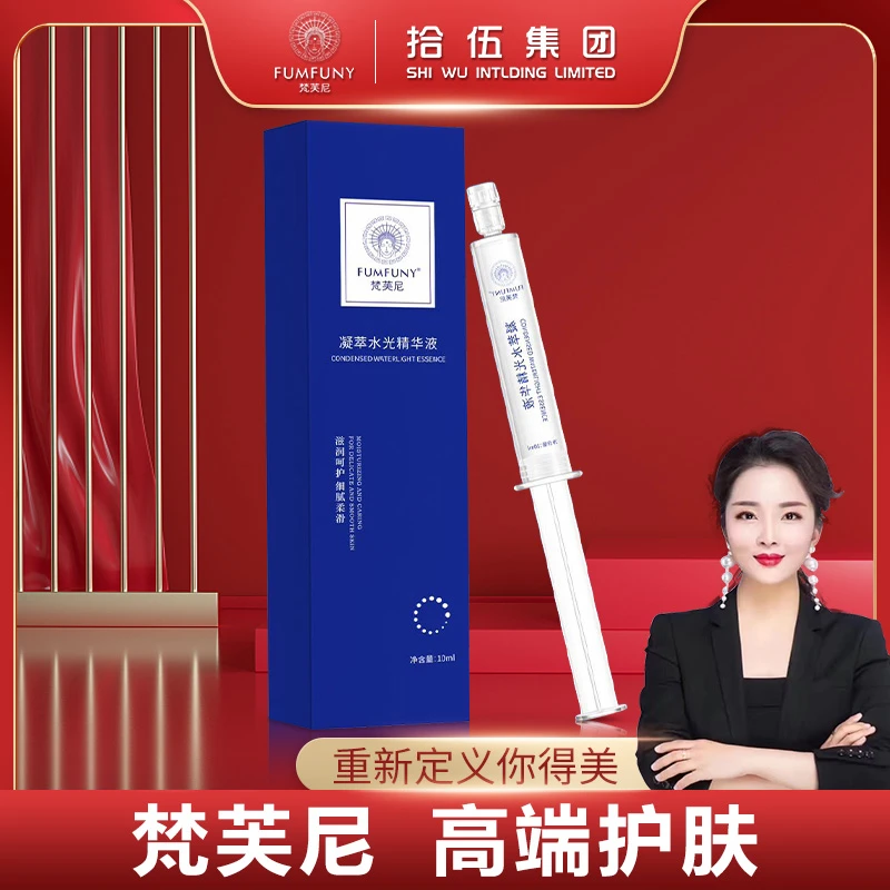 梵芙尼 凝萃水光精华液