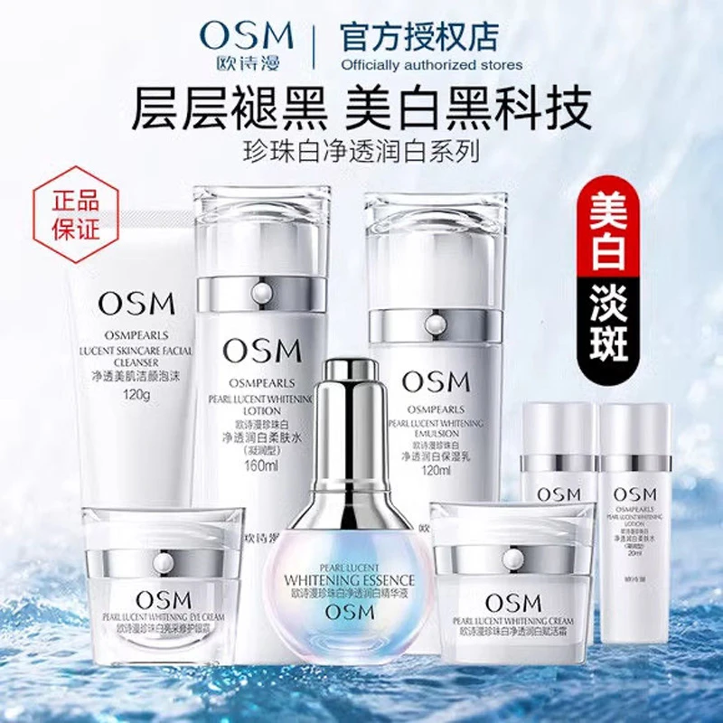 OSM/欧诗漫珍珠白美白淡斑护肤八件套盒补水保湿美白淡斑提亮肤色