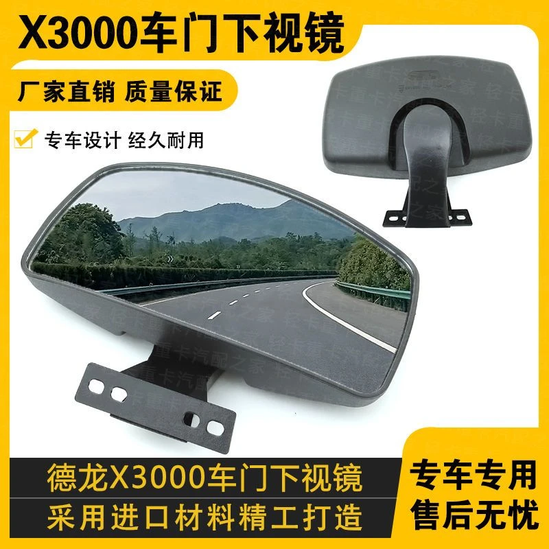 适配陕汽重卡德龙X3000右车门下视镜车门路面反光补盲右侧镜子