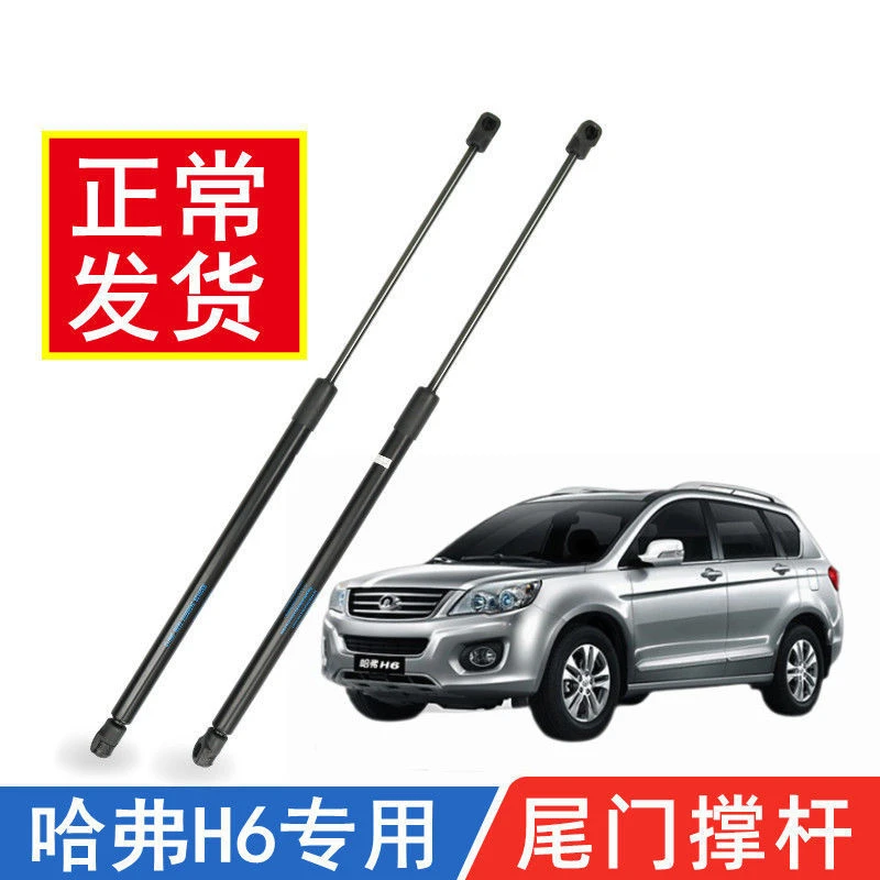 适用哈弗H6H1H2酷派 长城炫丽M4 M2 凌傲C20R 后备箱液压杆支撑杆