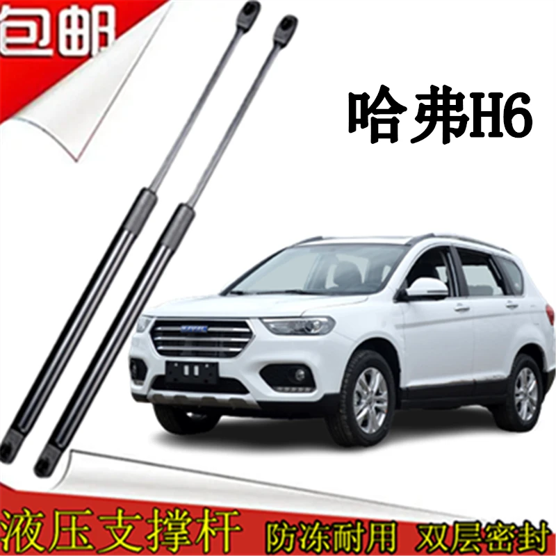 适用长城哈弗H6后备箱门液压杆哈弗H6运动版后尾门伸缩顶杆气弹簧