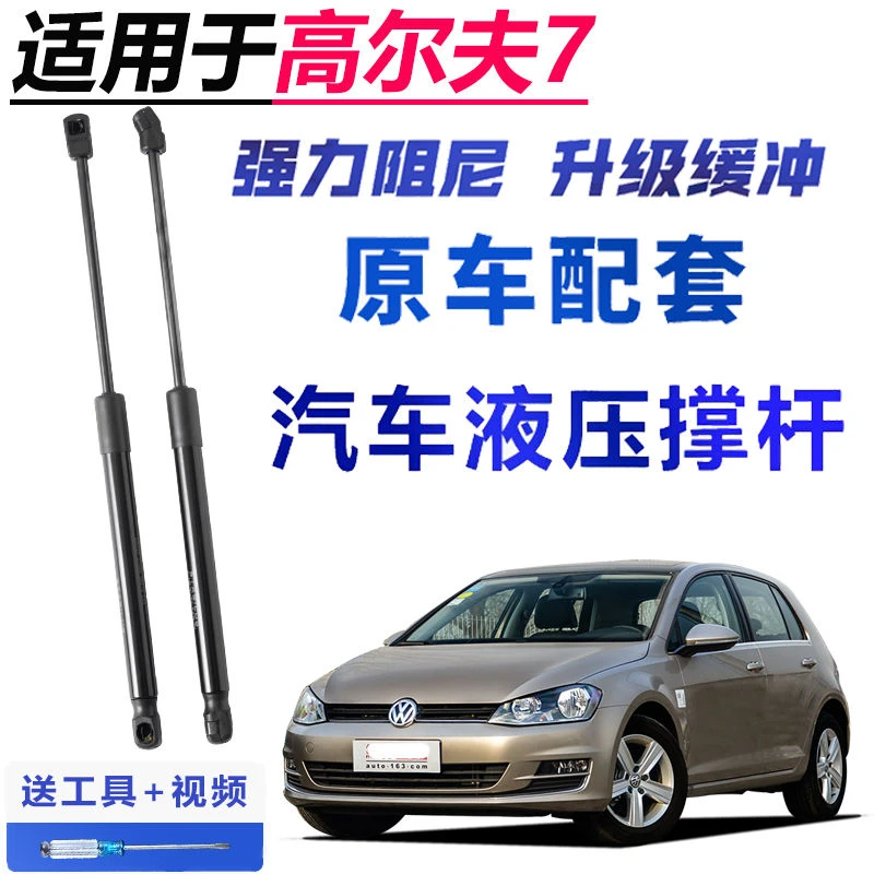 大众高尔夫7后尾门支撑杆后门液压杆引擎机盖子伸缩顶杆支杆配件