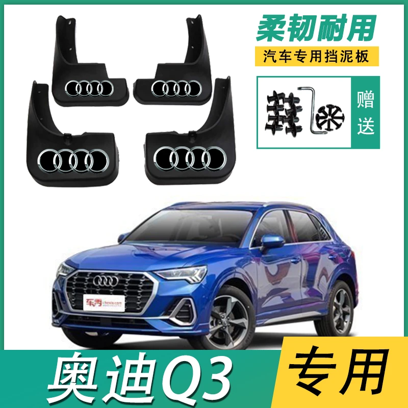 23款奥迪Q3原装挡泥板13-22款奥迪q3前后轮挡泥皮遮泥瓦原厂改装
