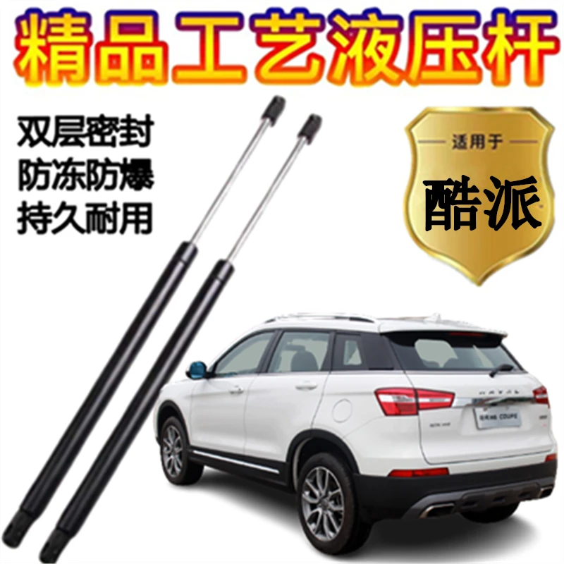 哈弗H6COUPE酷派后门支撑杆后备箱液压杆后车箱尾门伸缩助力顶杆