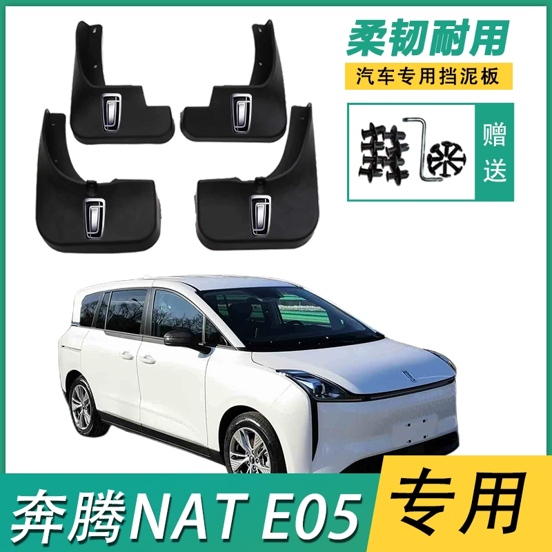 22款一汽奔腾NAT E05专用挡泥板新能源奔腾nat e05原厂挡泥皮遮泥