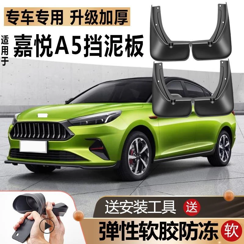 适用于2020款江淮嘉悦A5挡泥板原装原厂改装汽车前后轮专用软胶皮