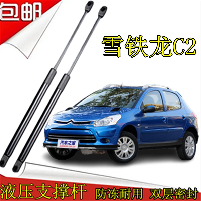 适用雪铁龙C2后备箱门液压支撑杆行李箱气弹簧后背门尾门伸缩顶杆
