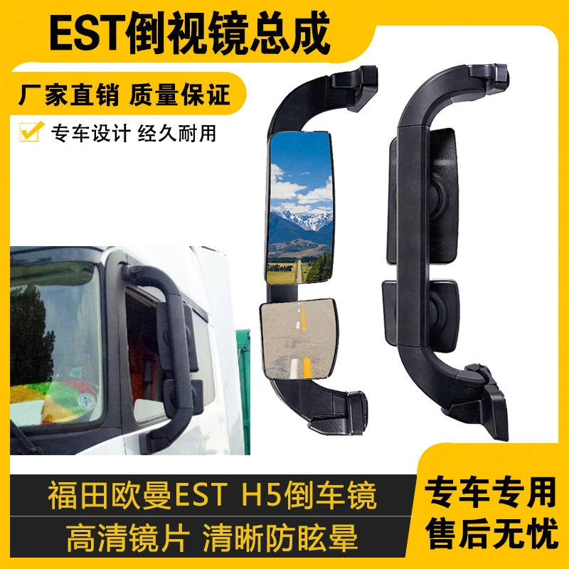 福田欧曼EST后视镜总成est倒车镜总成欧曼ESTH5反光镜总成配件