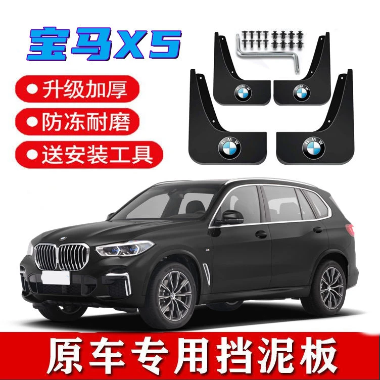 华晨宝马X5专用挡泥板原装2022款国产X5前后轮胎挡泥皮瓦改装配件