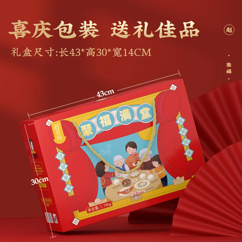 【婷宝优选】大礼盒1704g四川特产赵老师零食大礼包过年送礼
