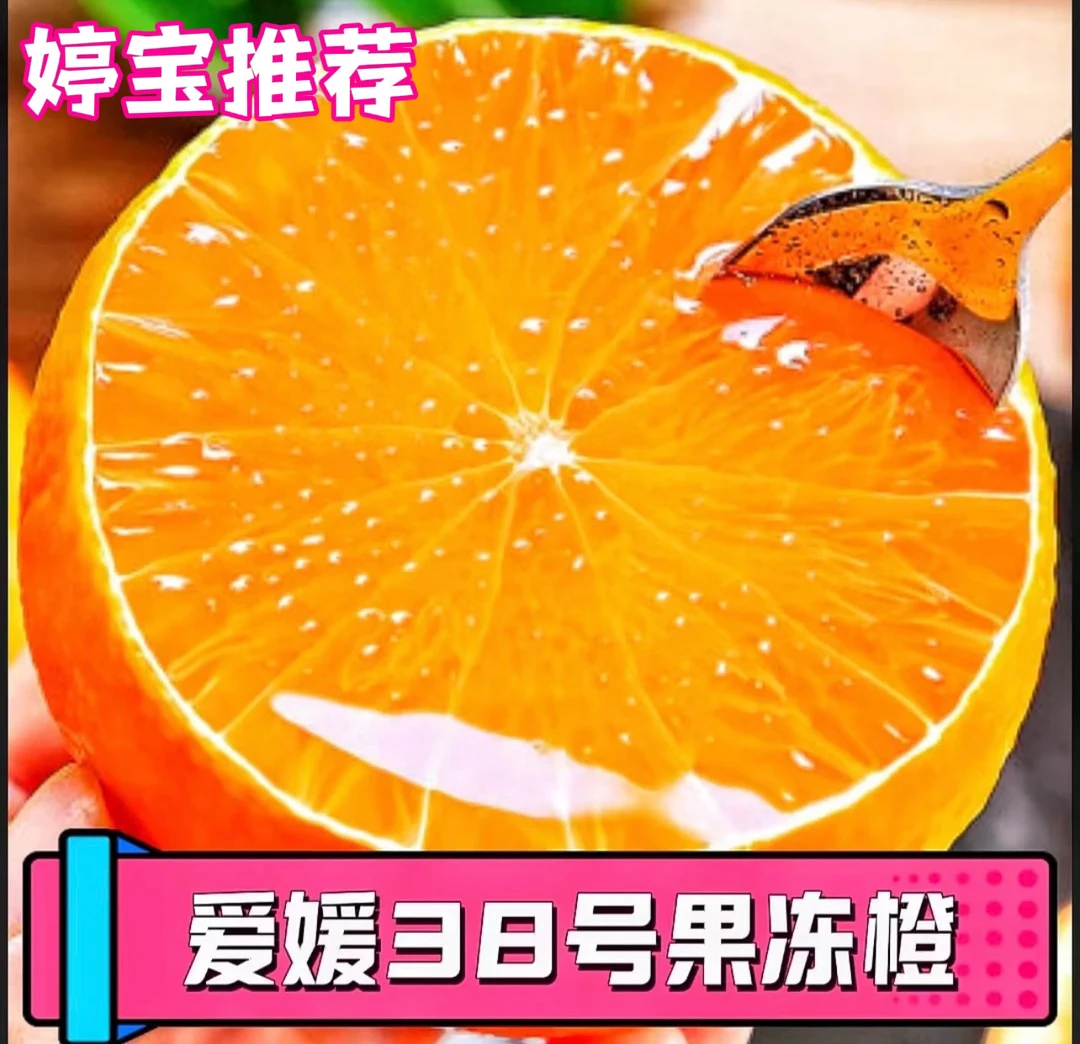 婷宝推荐四川爱媛果冻橙新鲜采摘带叶发货皮薄多汁当季水果，