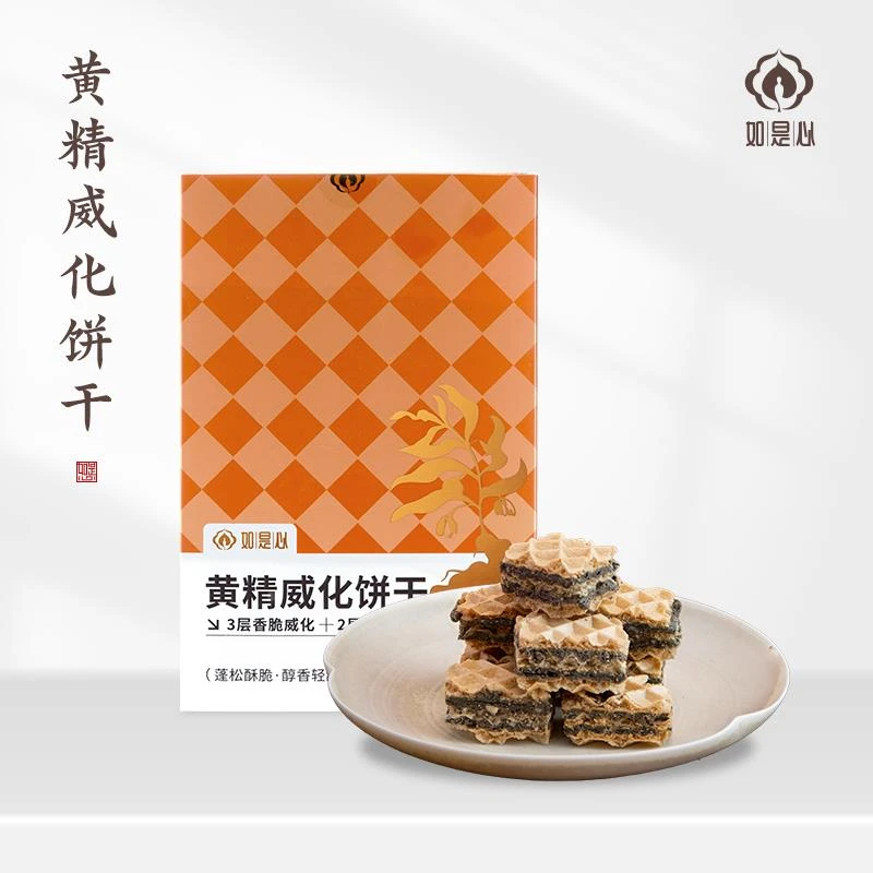 如是心黄精威化饼干180g/ (3装)黄精黑芝麻夹心饼干休闲零食