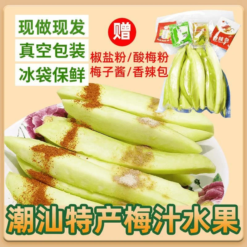 广东酸嘢青芒果生吃酸脆蘸辣椒潮汕特产时令台芒梅汁甘草新鲜