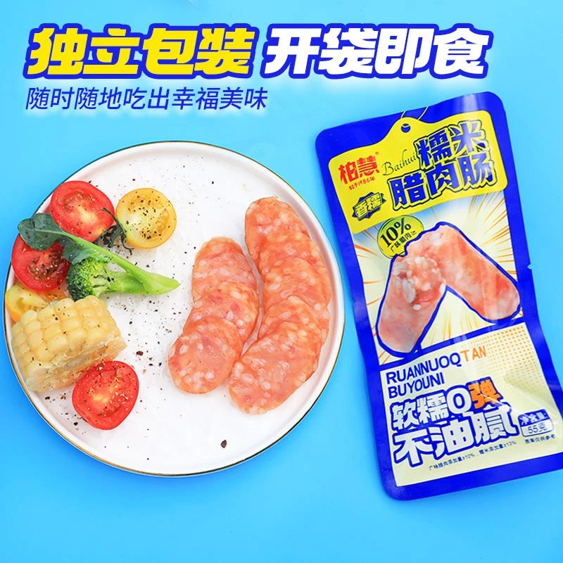 柏慧烤肠火山石糯米肉肠家用腊肉肠空气炸锅食材热狗香肠好物店