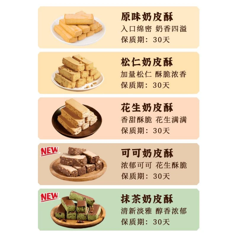 津顺祥奶皮酥糕点心巧力抹茶松仁奶酥天津特产早餐零食