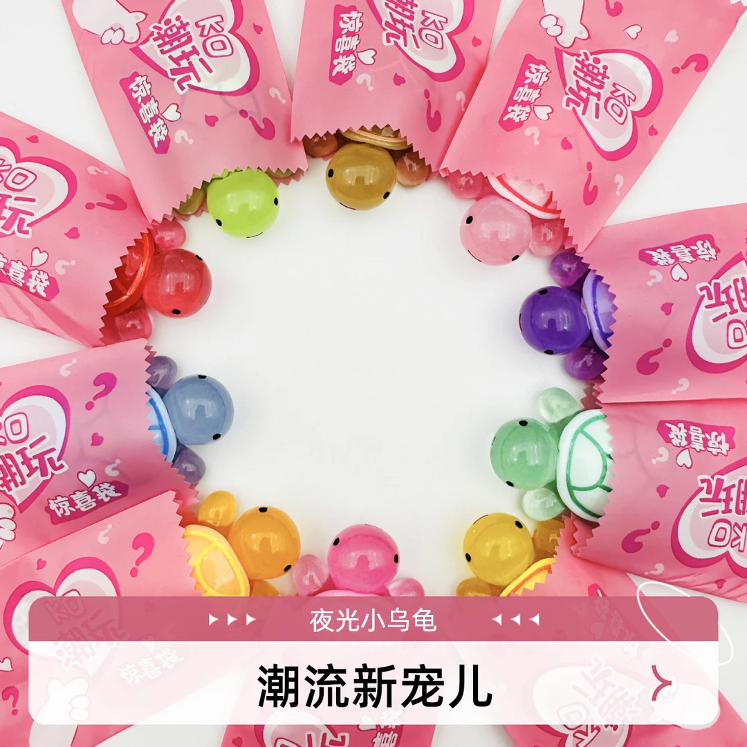 【直播拆】夜光小乌龟DIY潮玩可爱创意对对碰