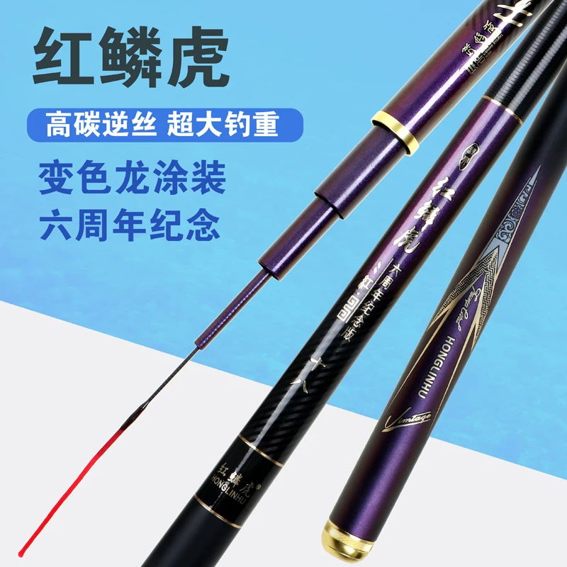 红鳞虎六周年纪念版鱼竿5H