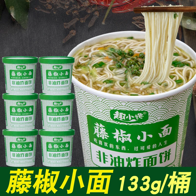 趣小馋藤椒小面105g*3桶泡面非油炸面饼方便面速食品鲜香美味手工