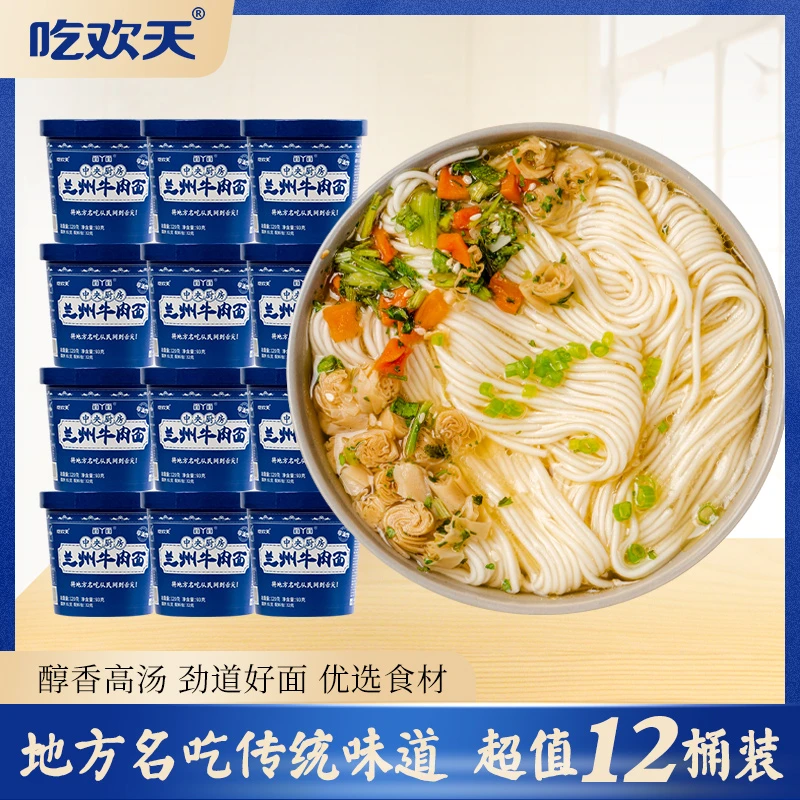 面丫面正宗兰州牛肉拉面12桶装冲泡代餐饱腹宿舍宵夜户外露营食品