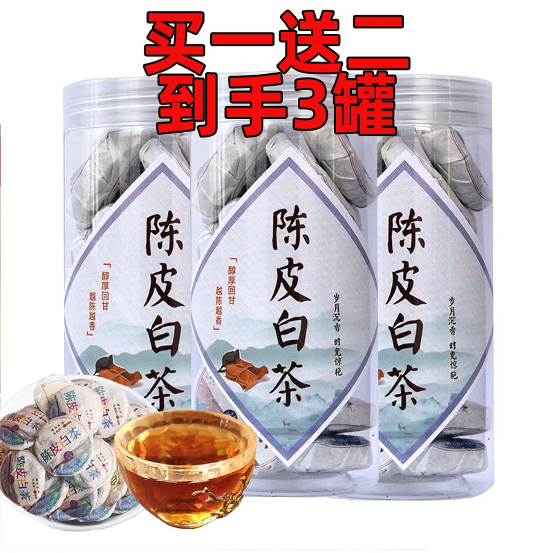 【拍一发三】陈皮白茶茶叶正宗陈年新会陈皮寿眉白茶紧压茶饼罐装
