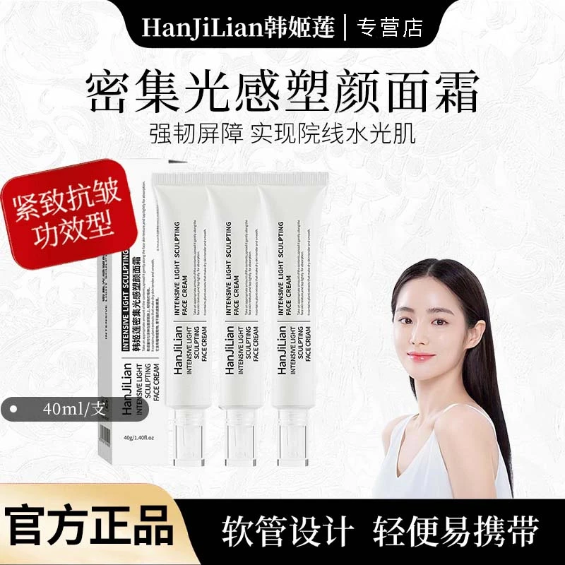 【品牌直营】光感塑颜面霜水光保湿抗皱紧致改善细纹水光肌面霜正品